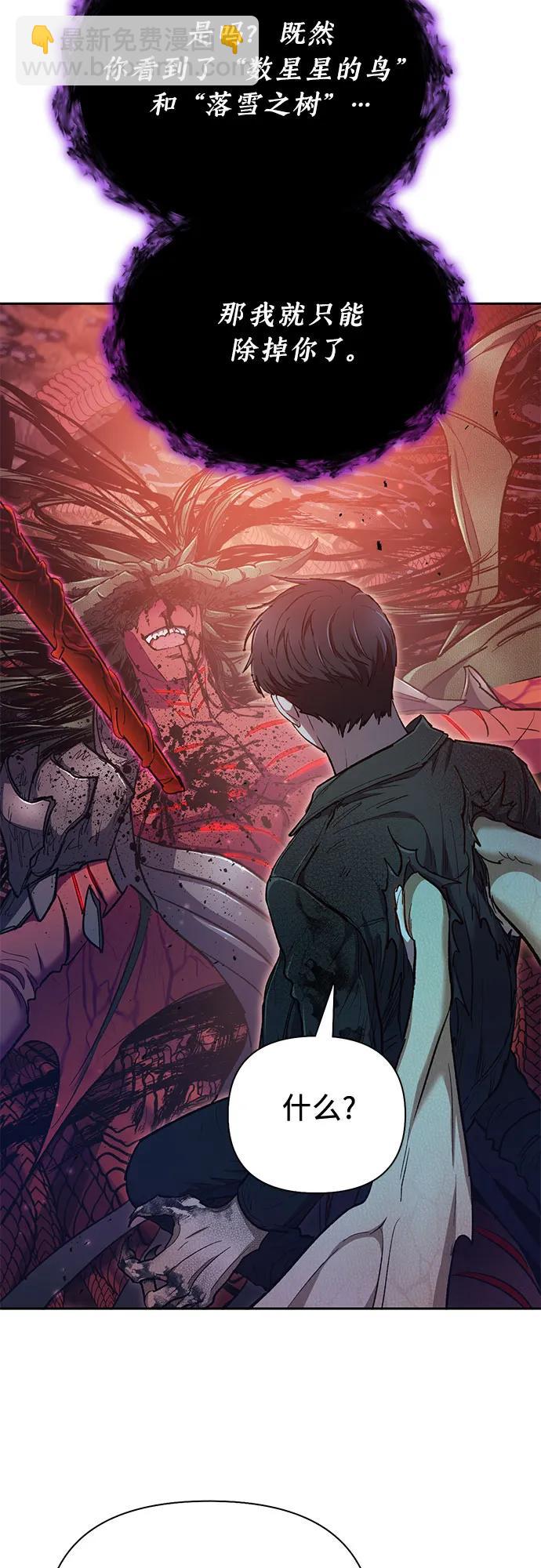 我培養的S級們 - [第92話] 詛咒毒龍們的主人（4）(2/2) - 3