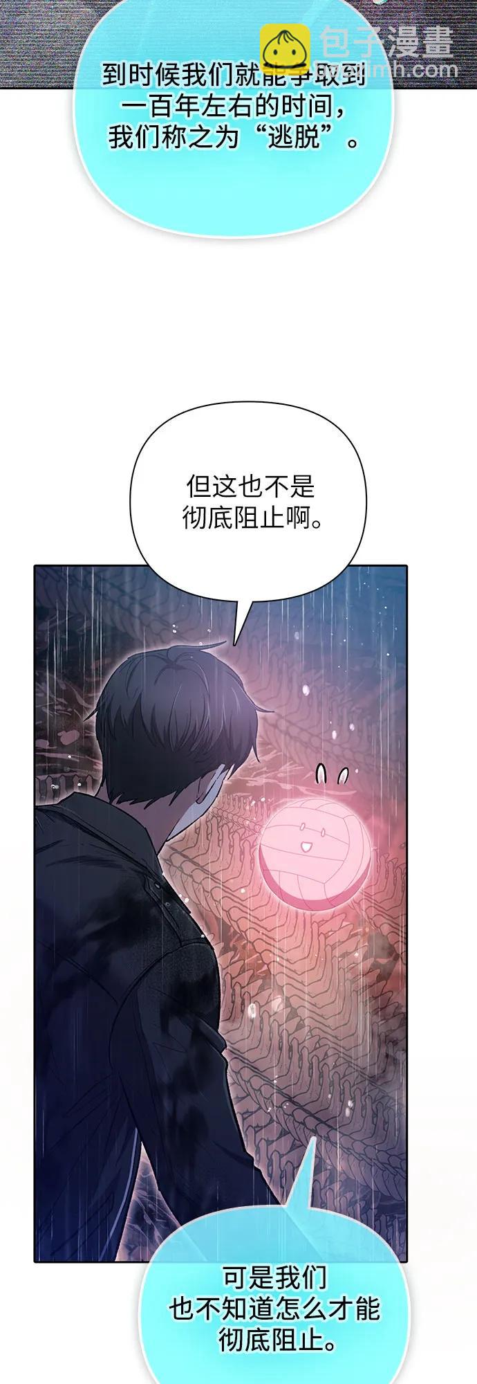 我培養的S級們 - [第94話] 謊言（1）(1/2) - 2