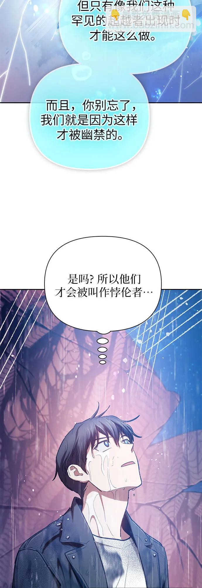 我培養的S級們 - [第94話] 謊言（1）(1/2) - 4