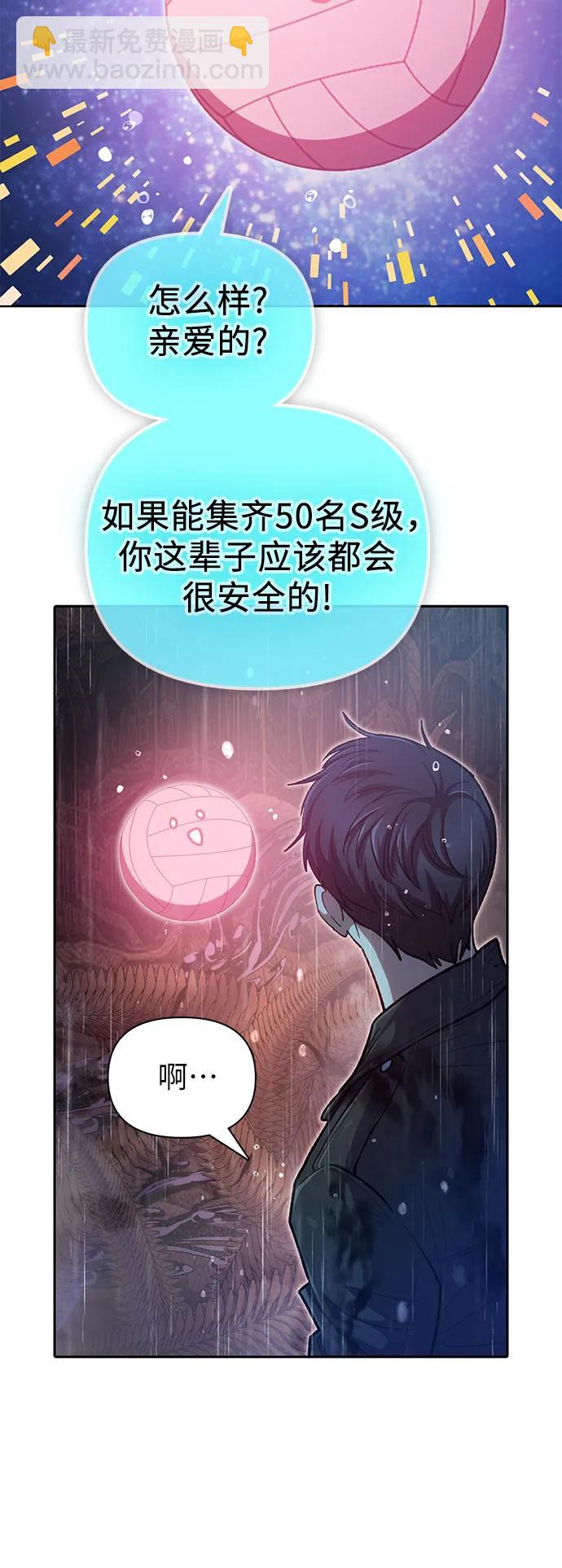 我培養的S級們 - [第94話] 謊言（1）(1/2) - 6