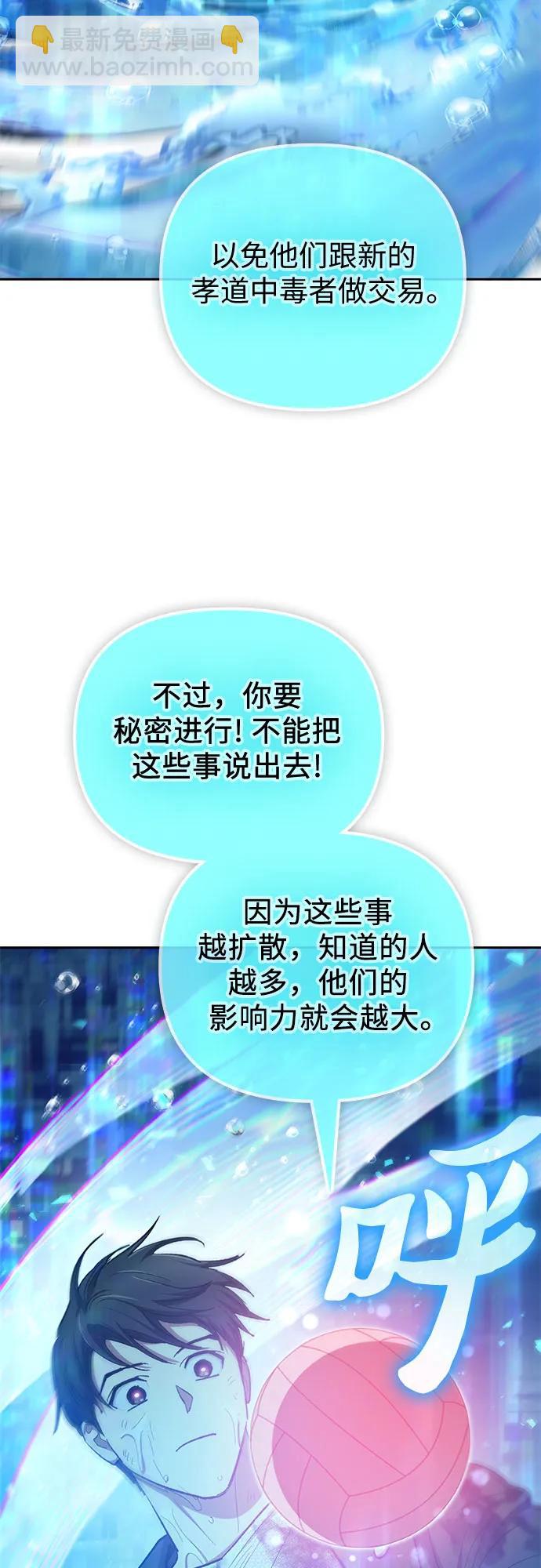 我培養的S級們 - [第94話] 謊言（1）(1/2) - 2