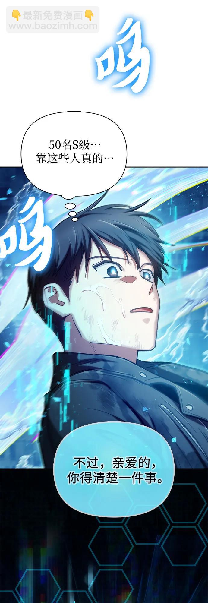 我培養的S級們 - [第94話] 謊言（1）(1/2) - 4