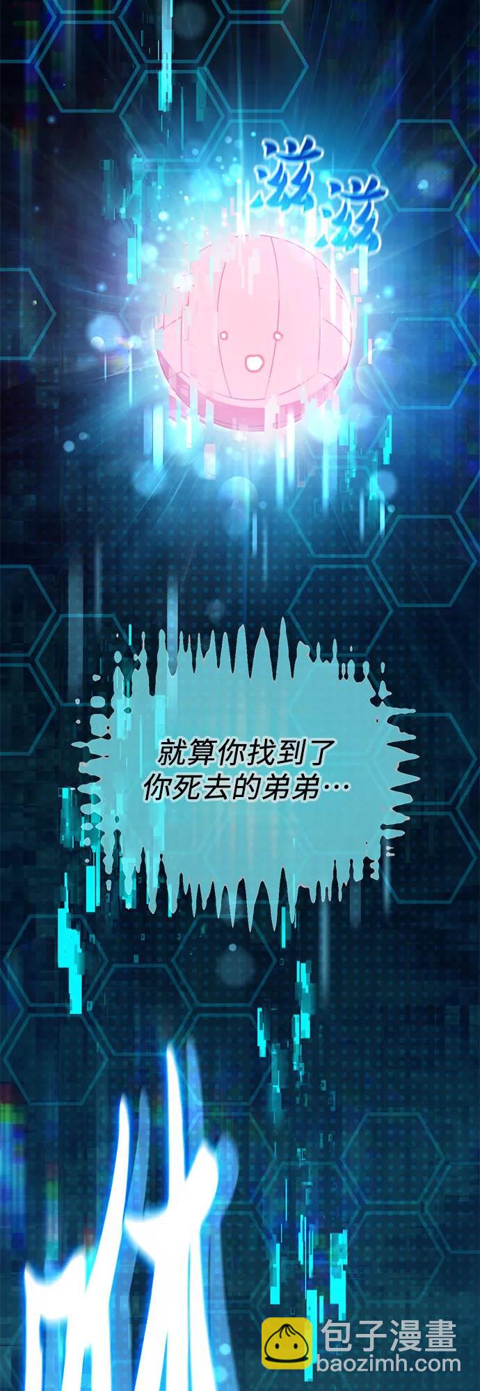 我培養的S級們 - [第94話] 謊言（1）(1/2) - 5