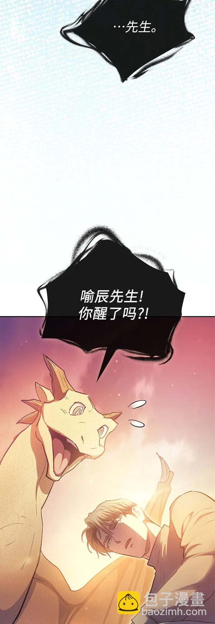 我培養的S級們 - [第94話] 謊言（1）(1/2) - 7