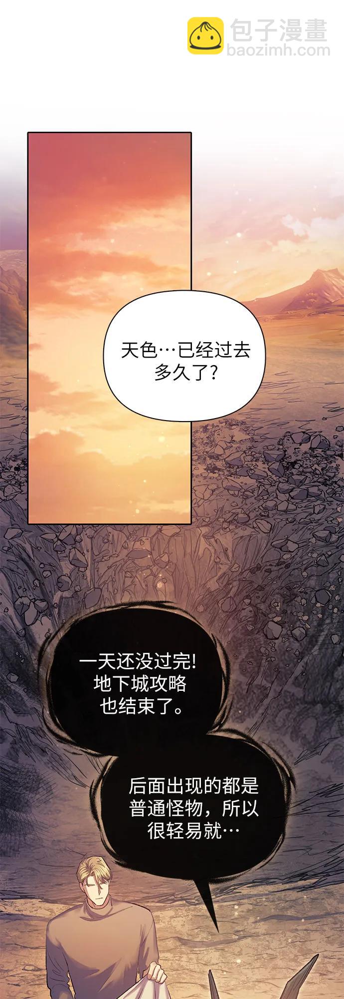 我培養的S級們 - [第94話] 謊言（1）(1/2) - 7