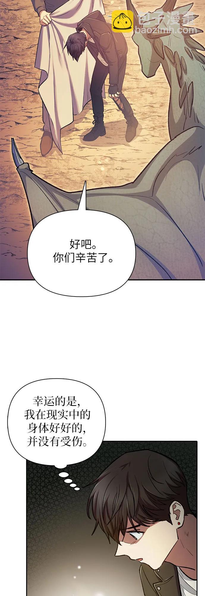 我培養的S級們 - [第94話] 謊言（1）(2/2) - 2