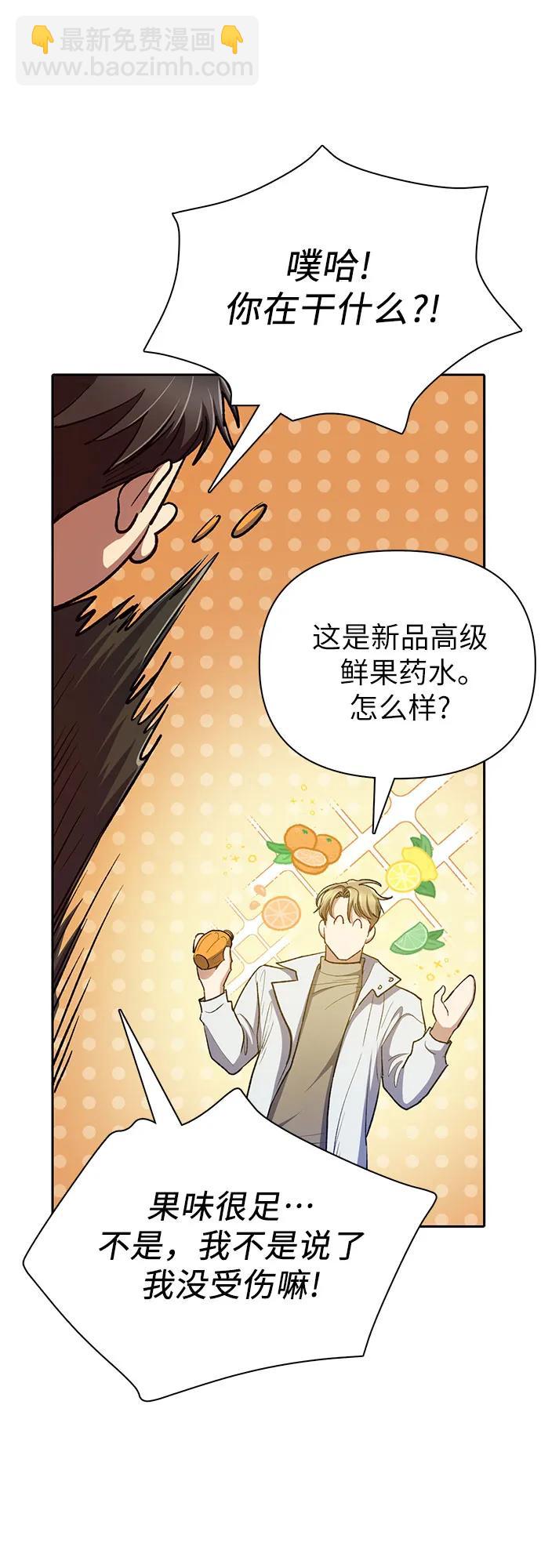 我培養的S級們 - [第94話] 謊言（1）(2/2) - 5