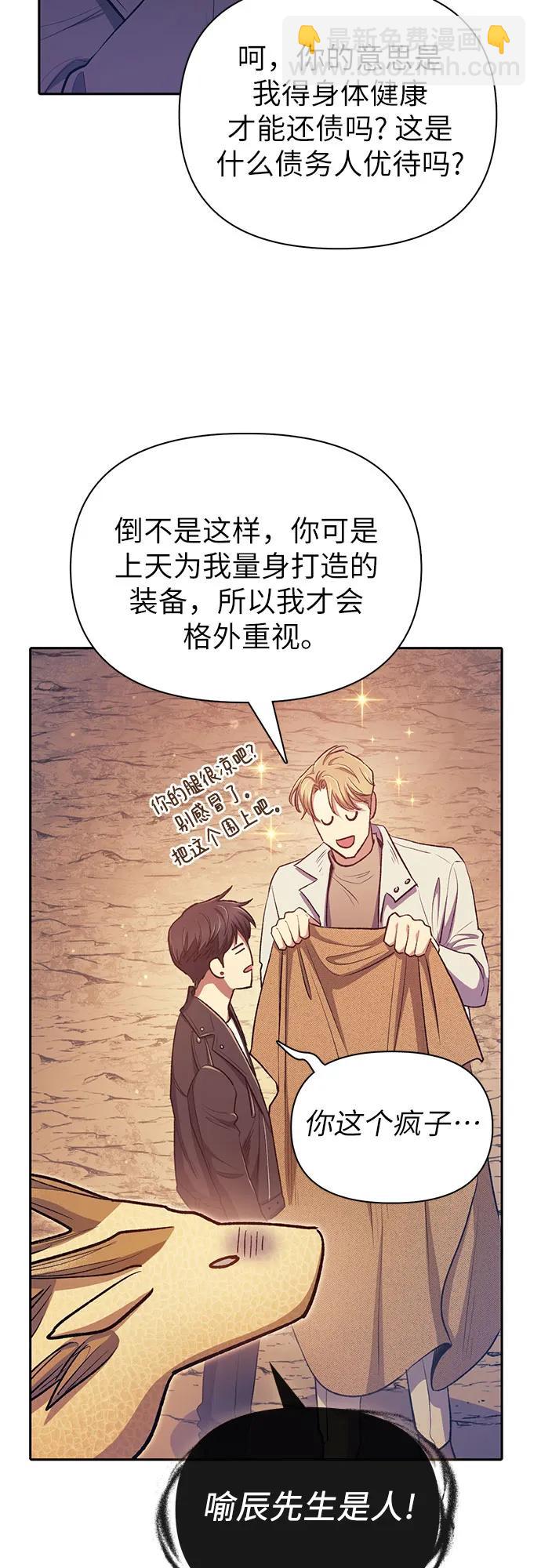 我培養的S級們 - [第94話] 謊言（1）(2/2) - 2