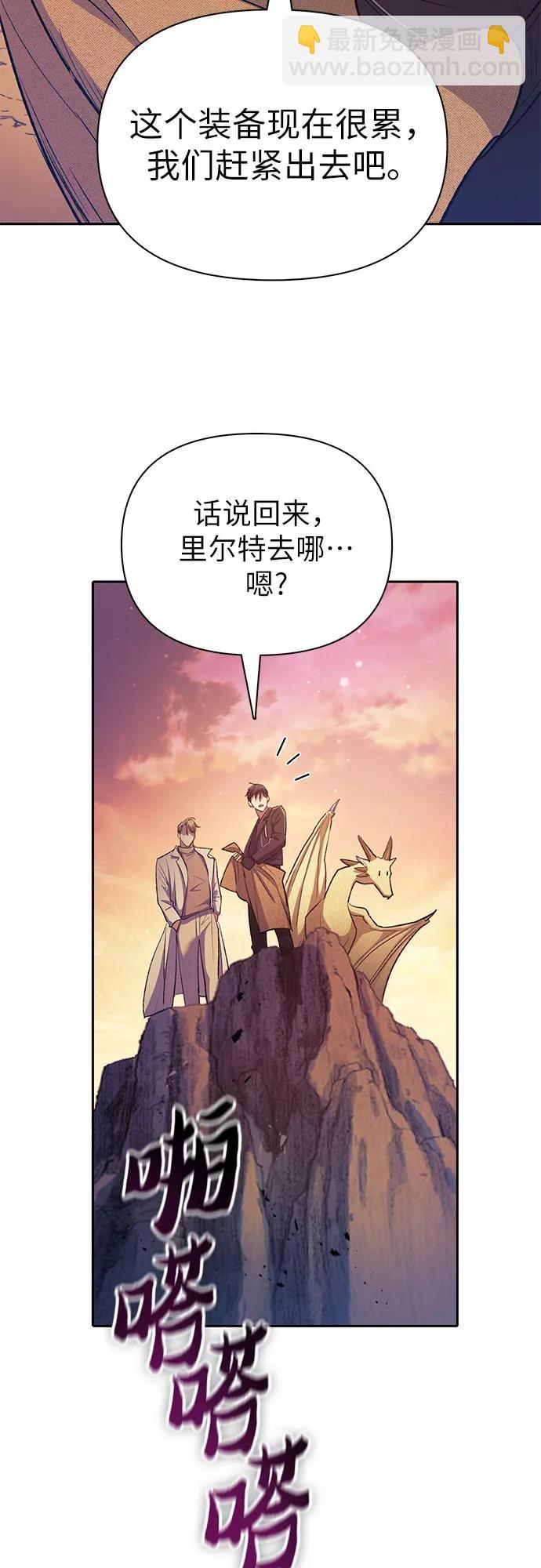 我培養的S級們 - [第94話] 謊言（1）(2/2) - 4
