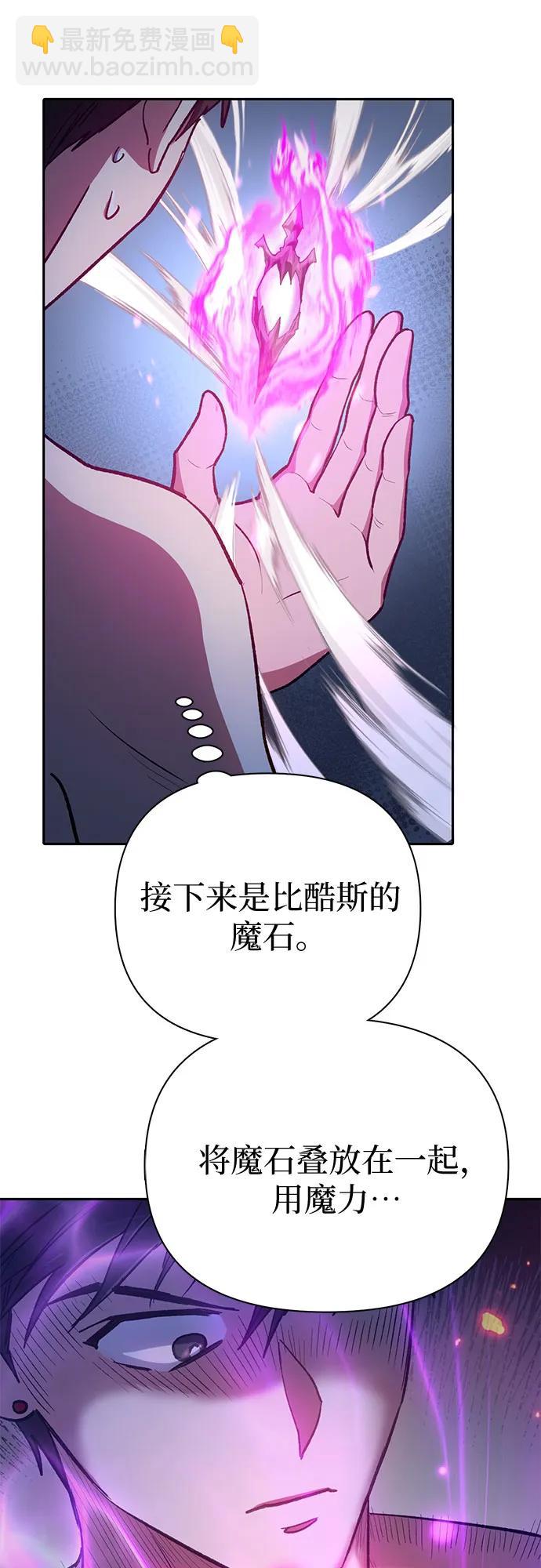 我培養的S級們 - [第96話] 裂開的魔石(1/2) - 3