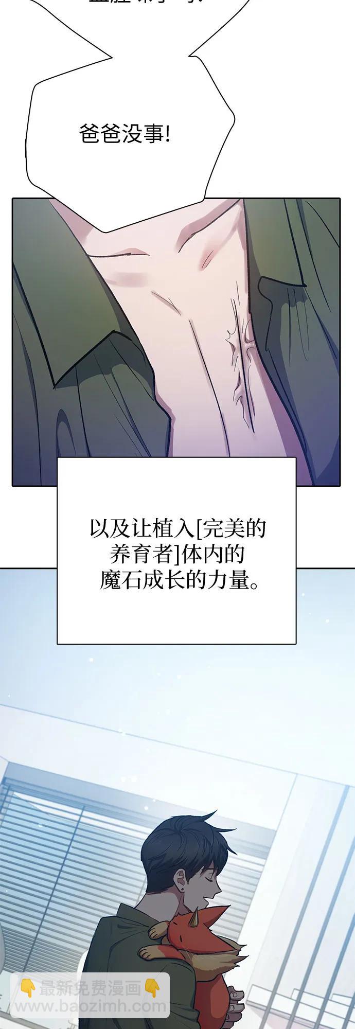 我培養的S級們 - [第96話] 裂開的魔石(1/2) - 2