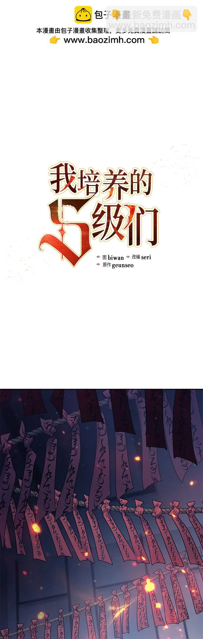 我培養的S級們 - [第96話] 裂開的魔石(1/2) - 2