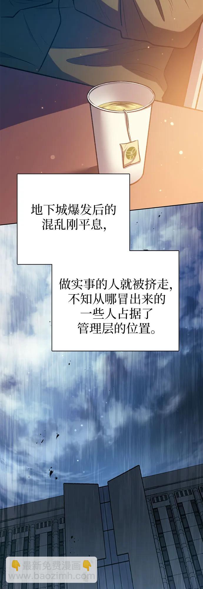 我培養的S級們 - [第96話] 裂開的魔石(1/2) - 4