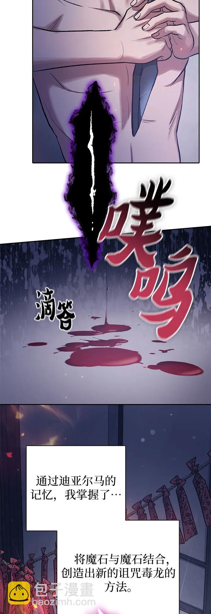 我培養的S級們 - [第96話] 裂開的魔石(1/2) - 4