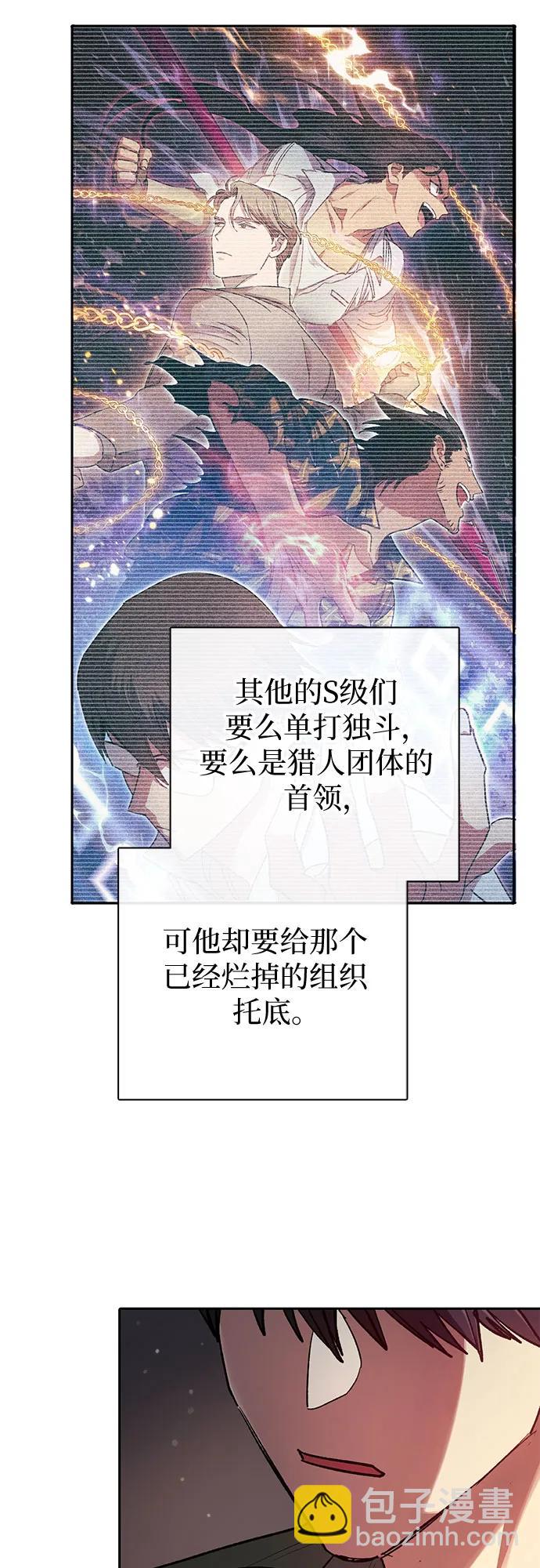 我培養的S級們 - [第96話] 裂開的魔石(1/2) - 3