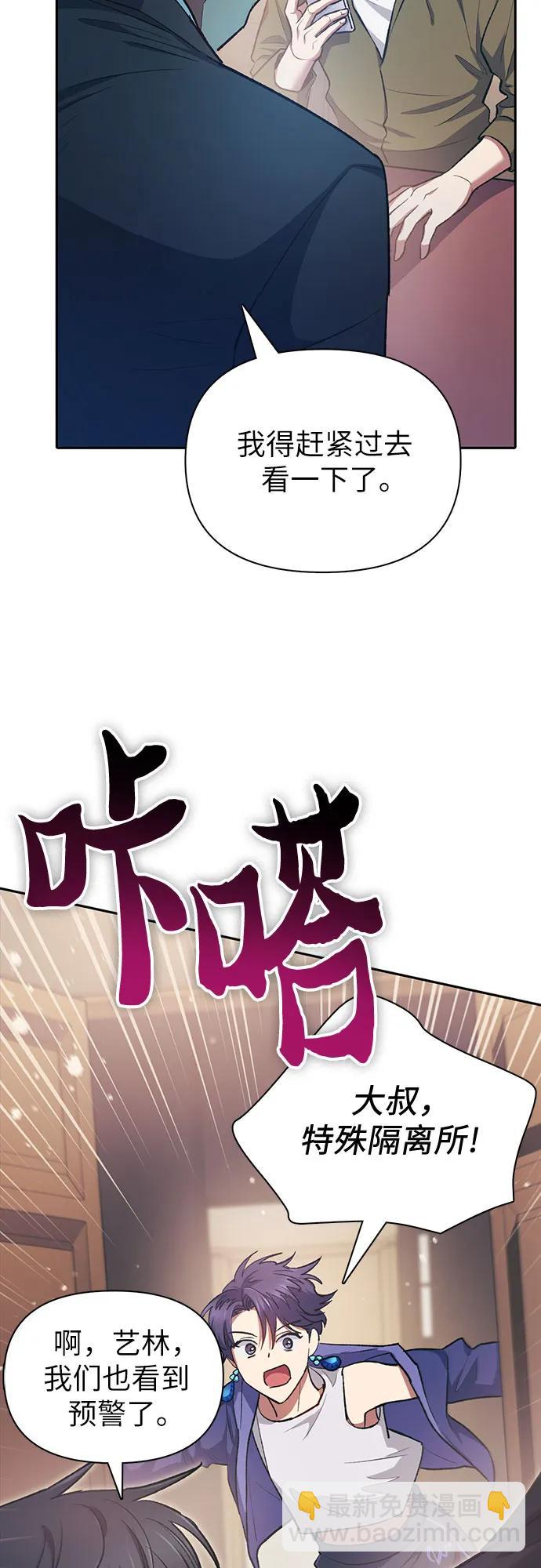 我培養的S級們 - [第96話] 裂開的魔石(2/2) - 4