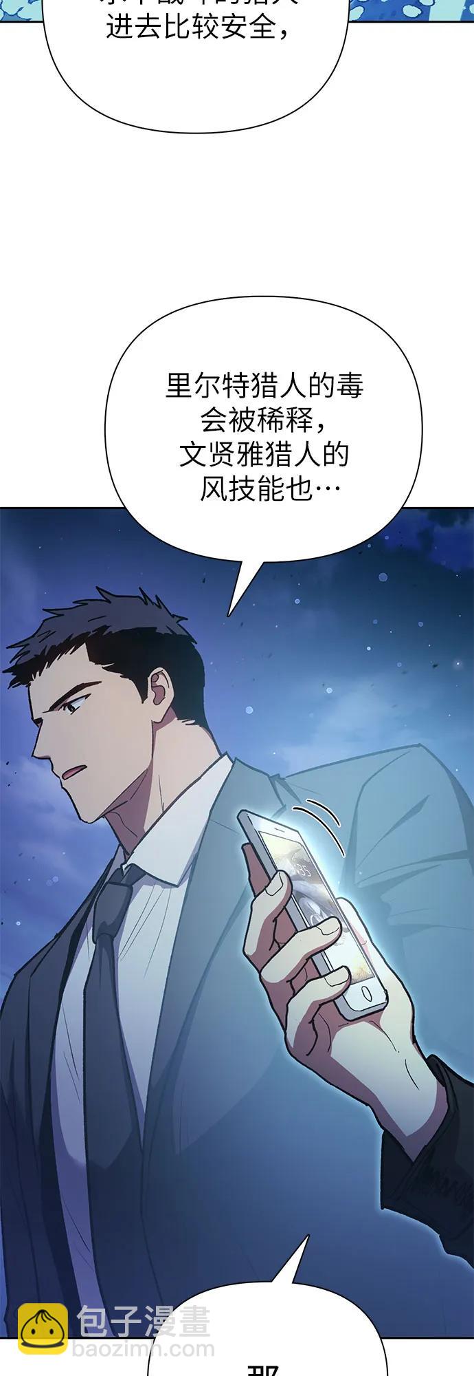 我培養的S級們 - [第98話] 問候(2/2) - 5