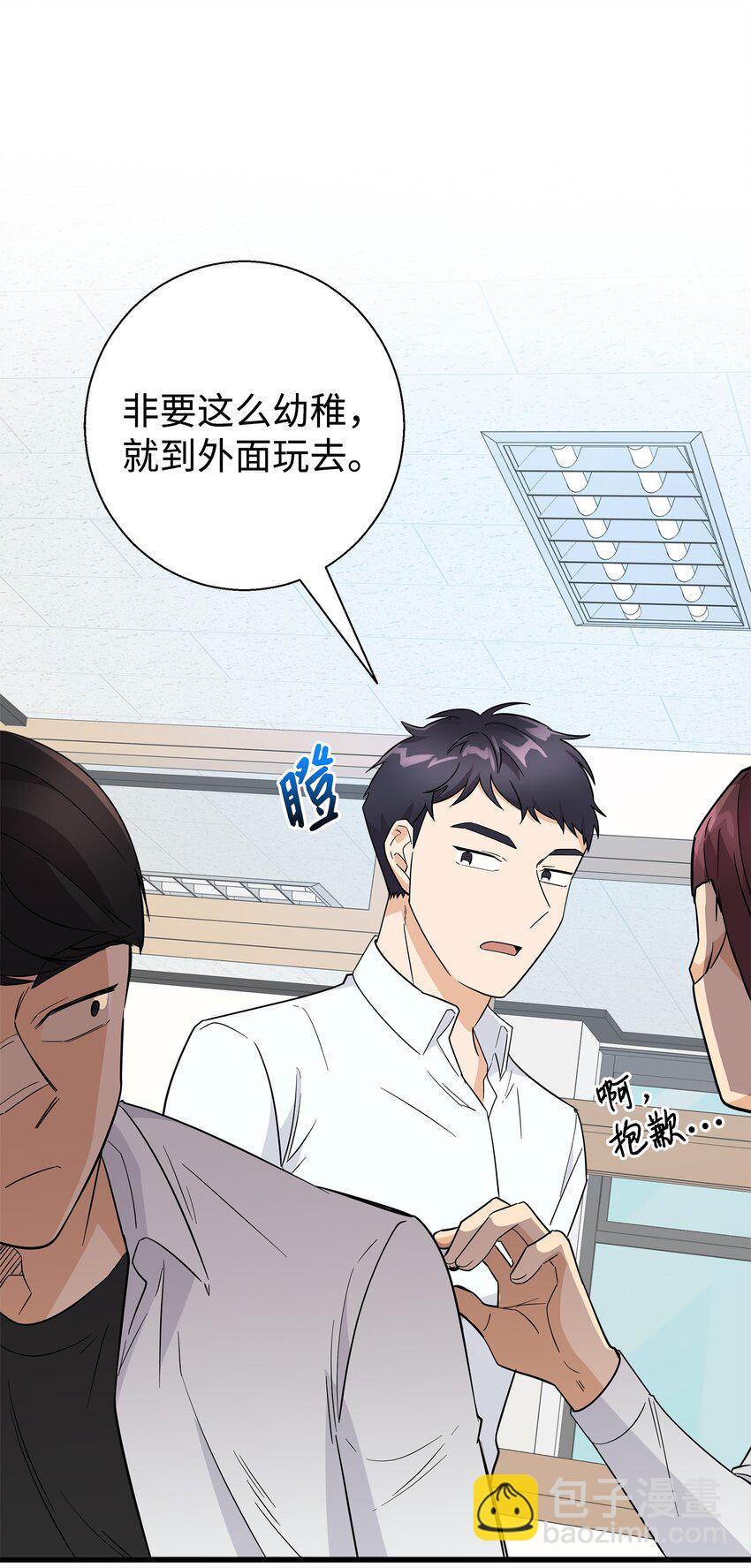 11 绝不能让他知道(1/2)-第11话