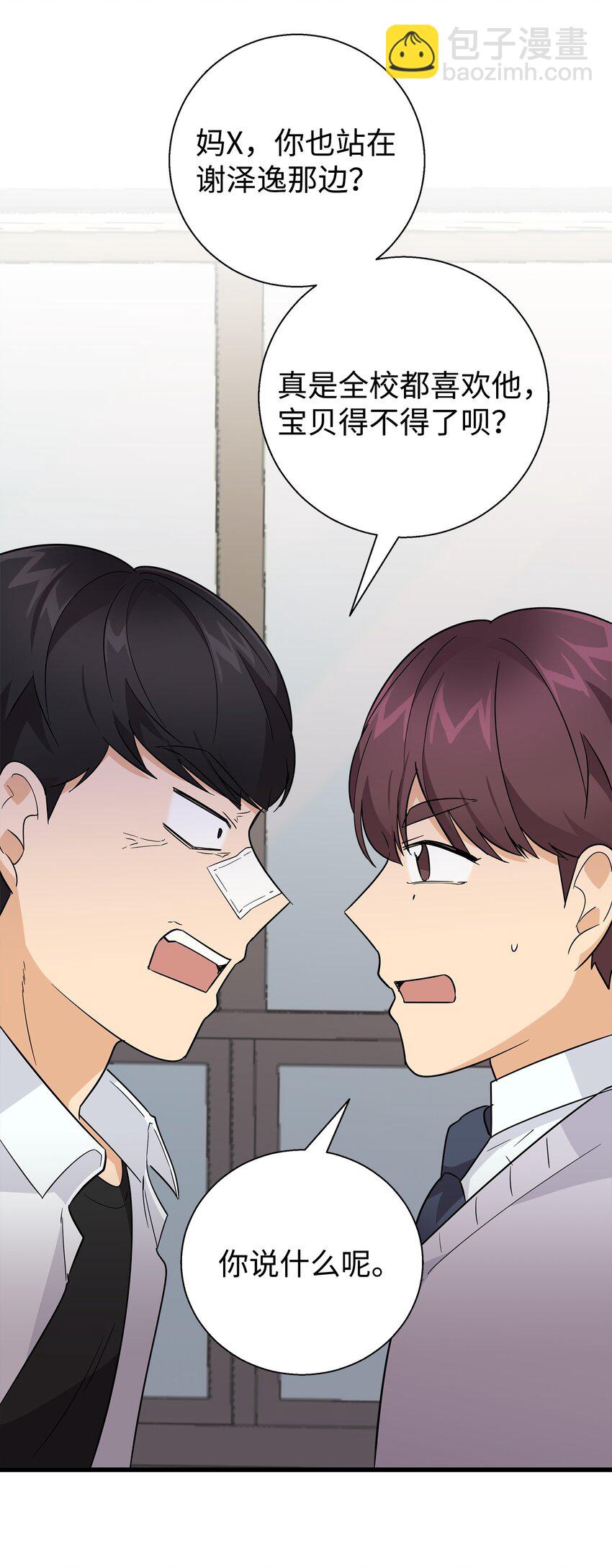 11 绝不能让他知道(1/2)-第11话