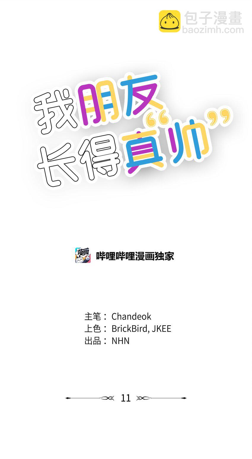 11 绝不能让他知道(1/2)-第11话