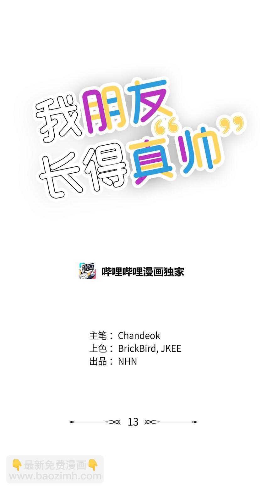 13 交通事故(1/2)-第13话