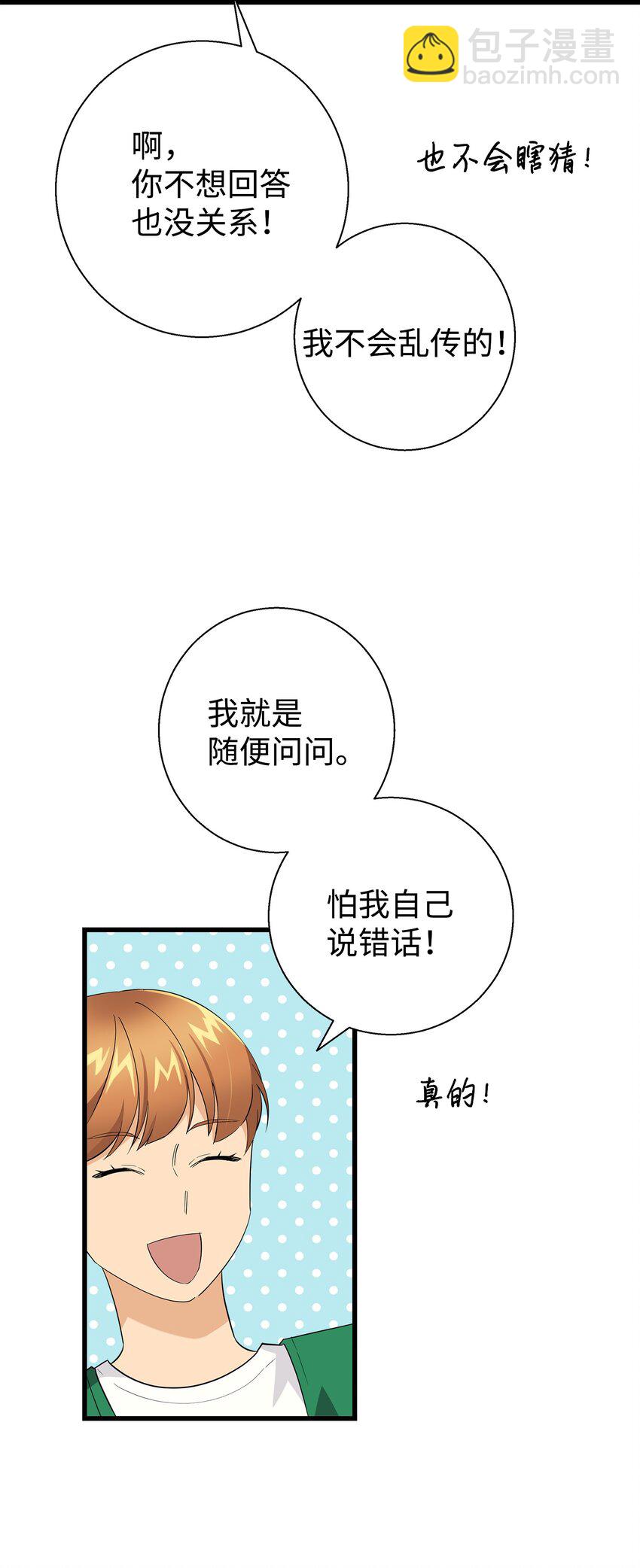 15 原来你喜欢我啊(1/2)-第15话