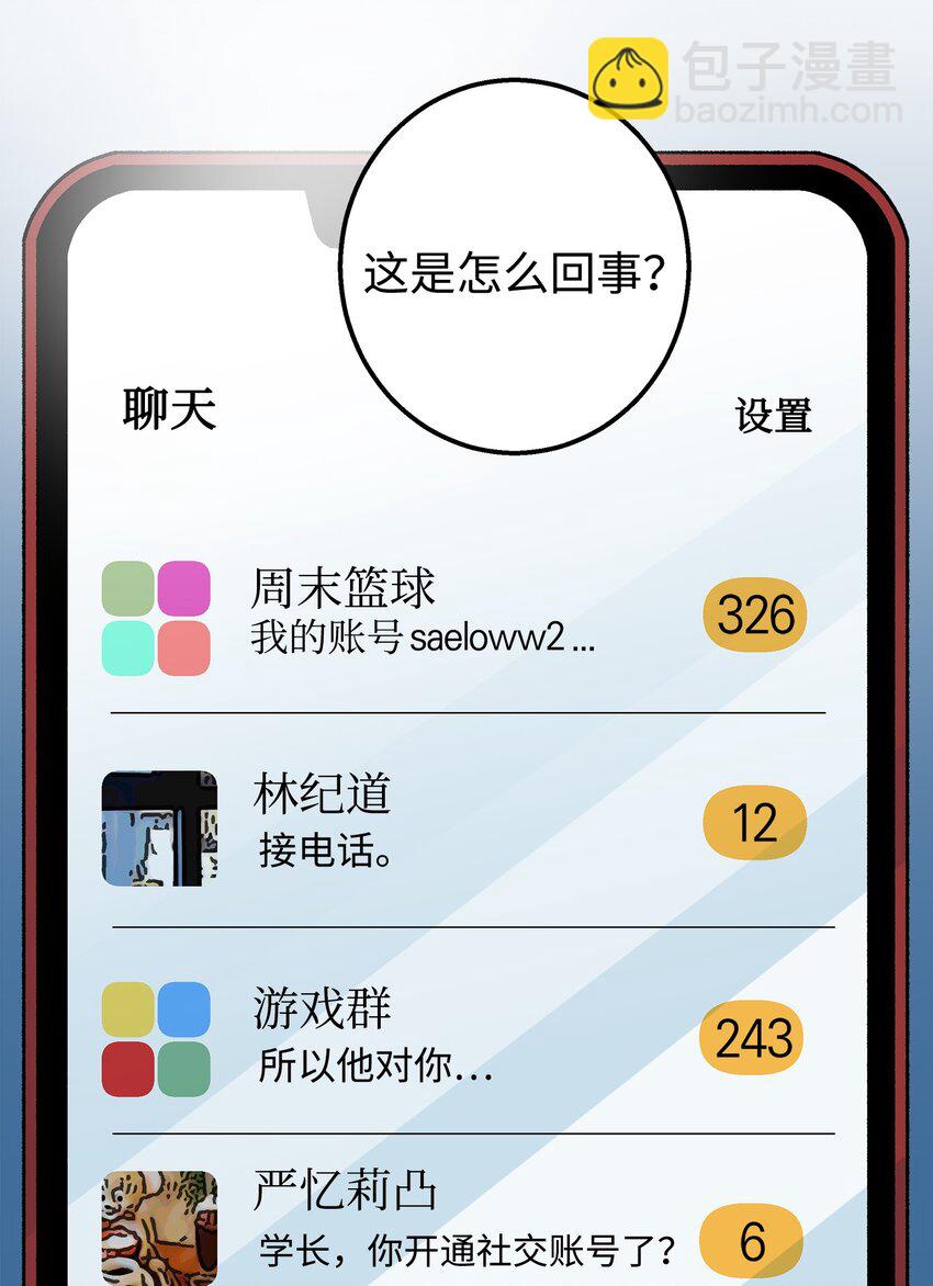 23 假冒账户(1/2)-第23话