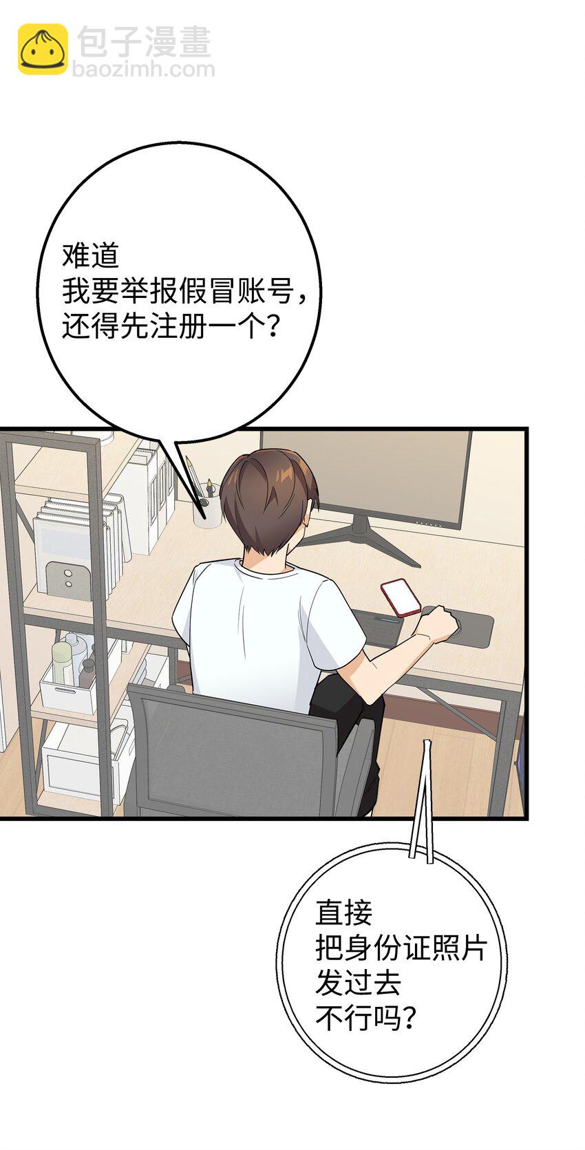 23 假冒账户(1/2)-第23话