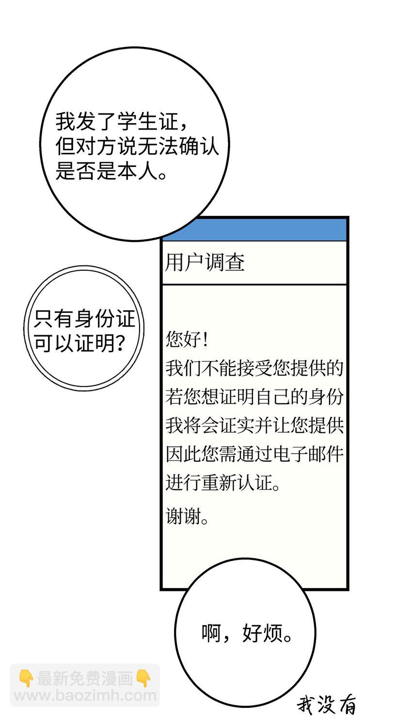 我朋友长得真帅 - 23 假冒账户(1/2) - 4