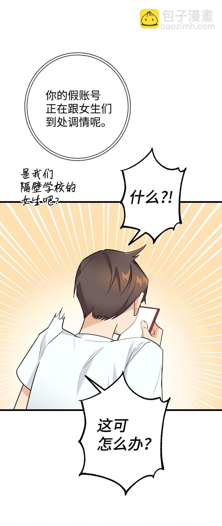 23 假冒账户(1/2)-第23话