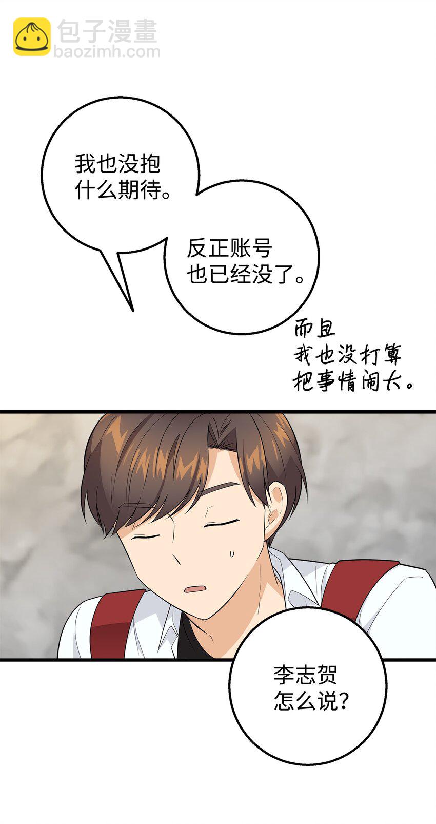 23 假冒账户(1/2)-第23话