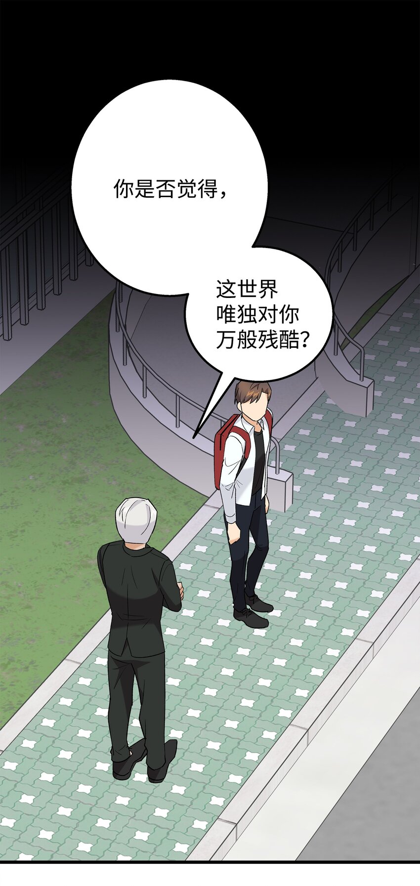 25 一起去看星星吧(1/2)-第25话