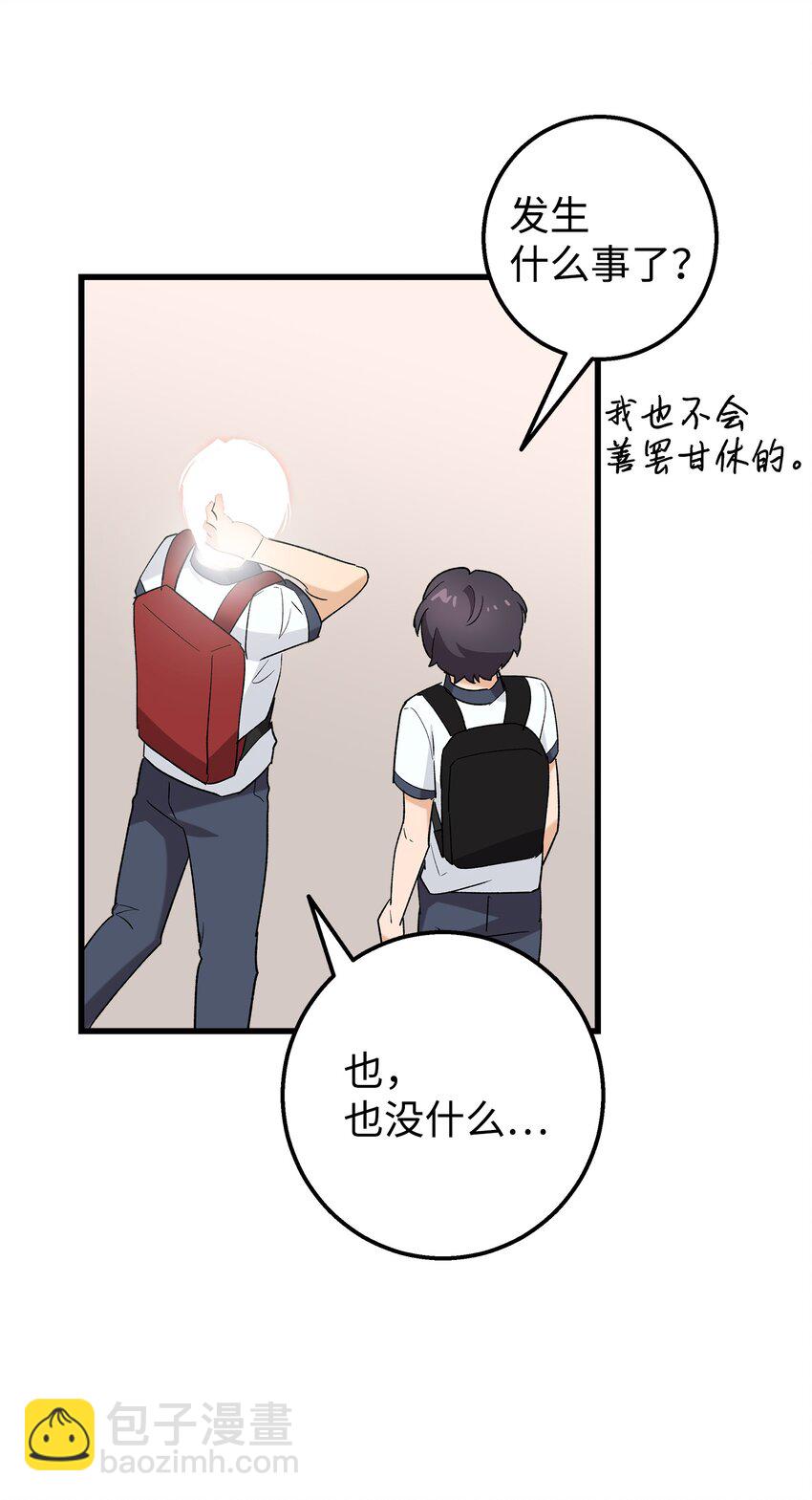 25 一起去看星星吧(1/2)-第25话