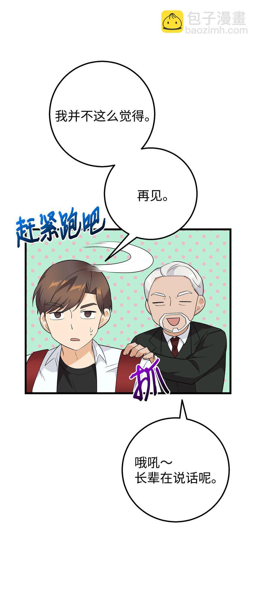 25 一起去看星星吧(1/2)-第25话