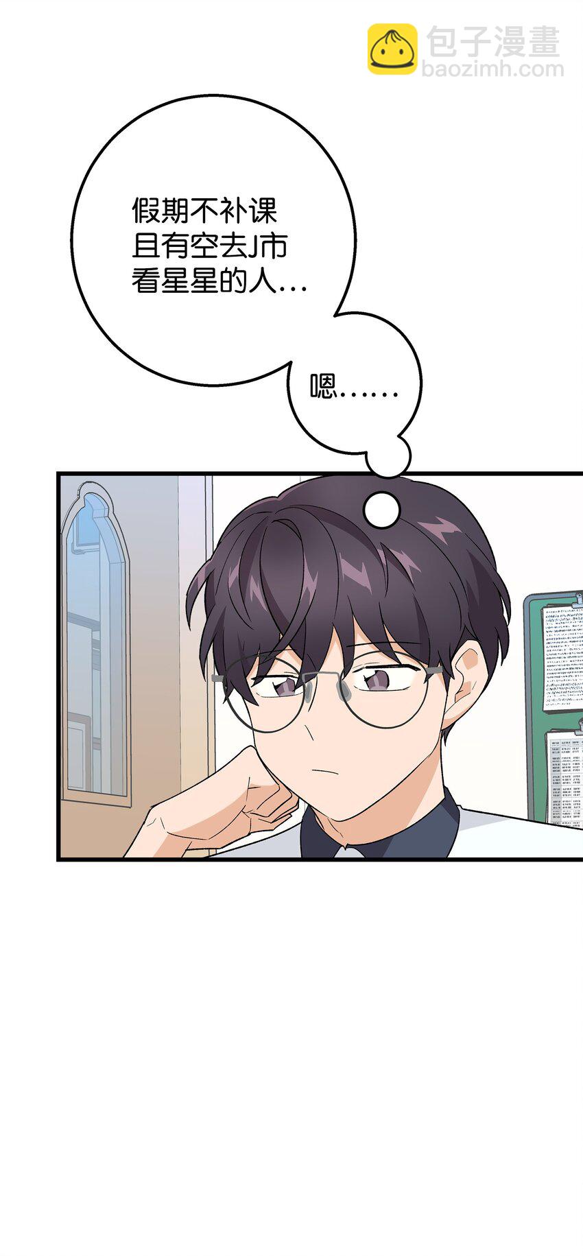 25 一起去看星星吧(1/2)-第25话