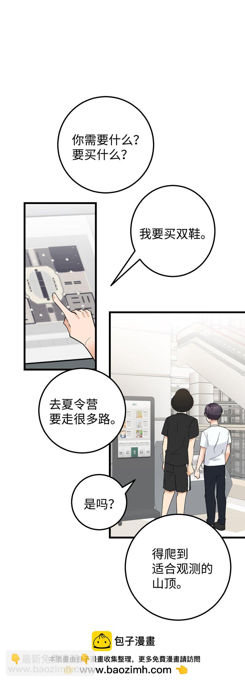 27 夏令营前的准备(1/2)-第27话