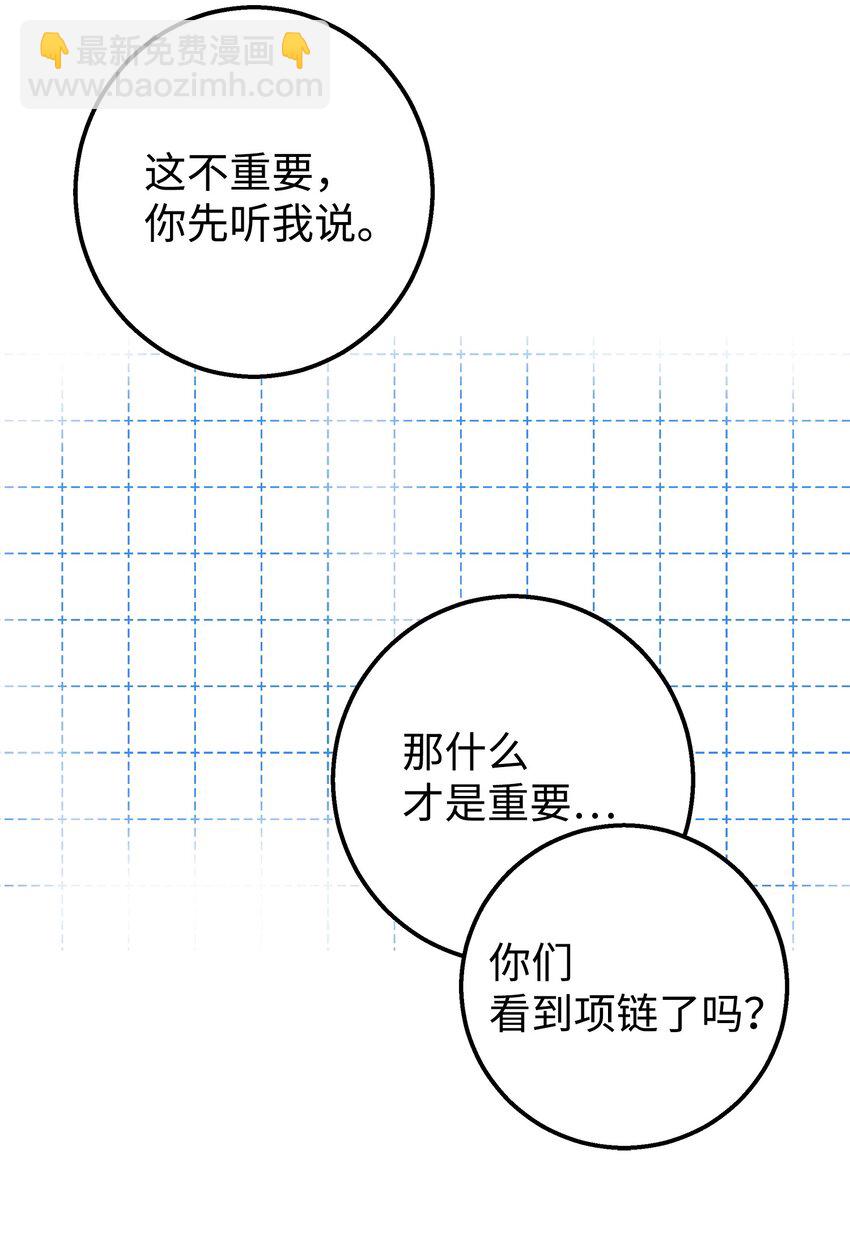 29 项链(1/2)-第29话
