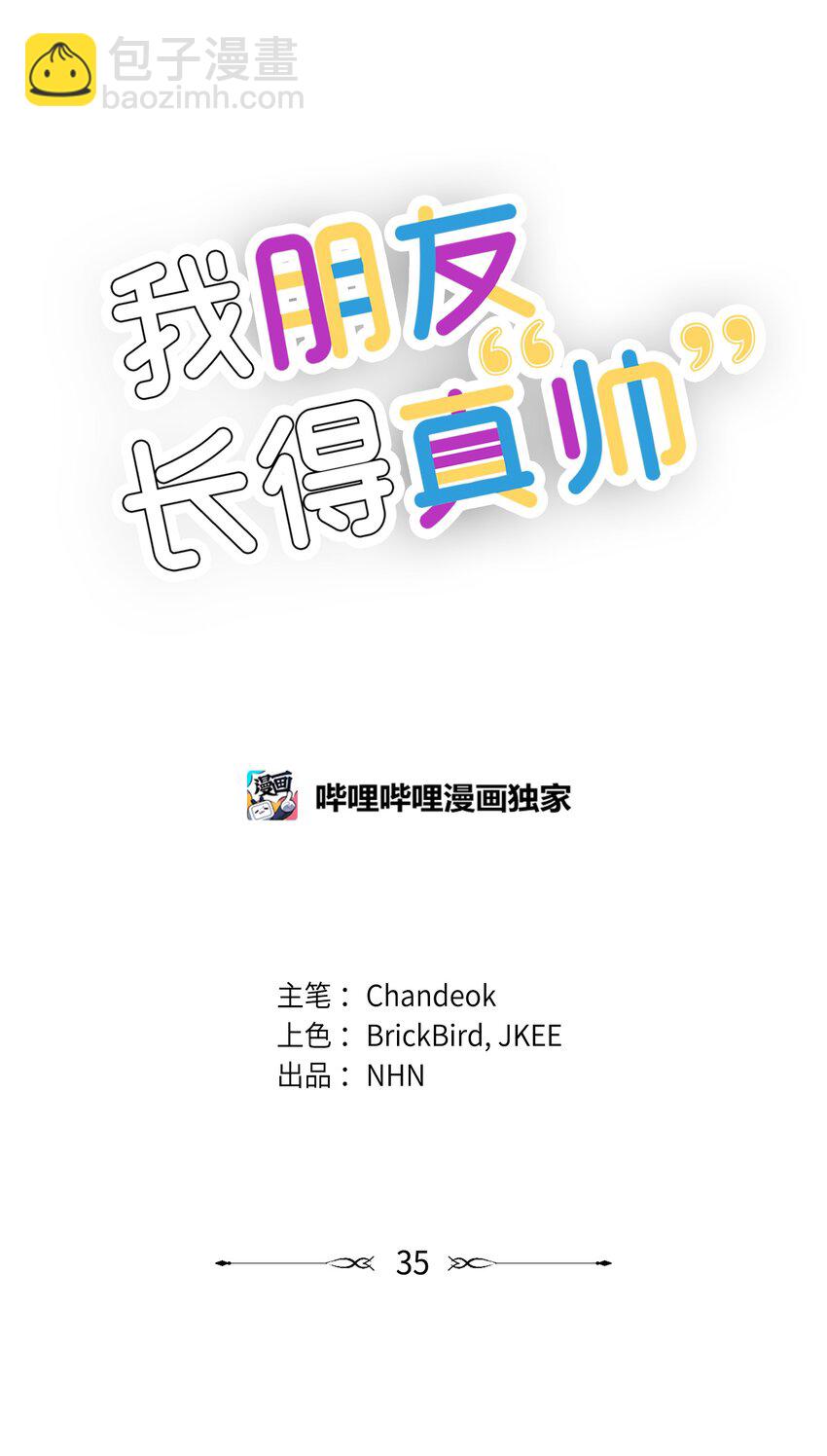 35 眼镜店(1/2)-第35话