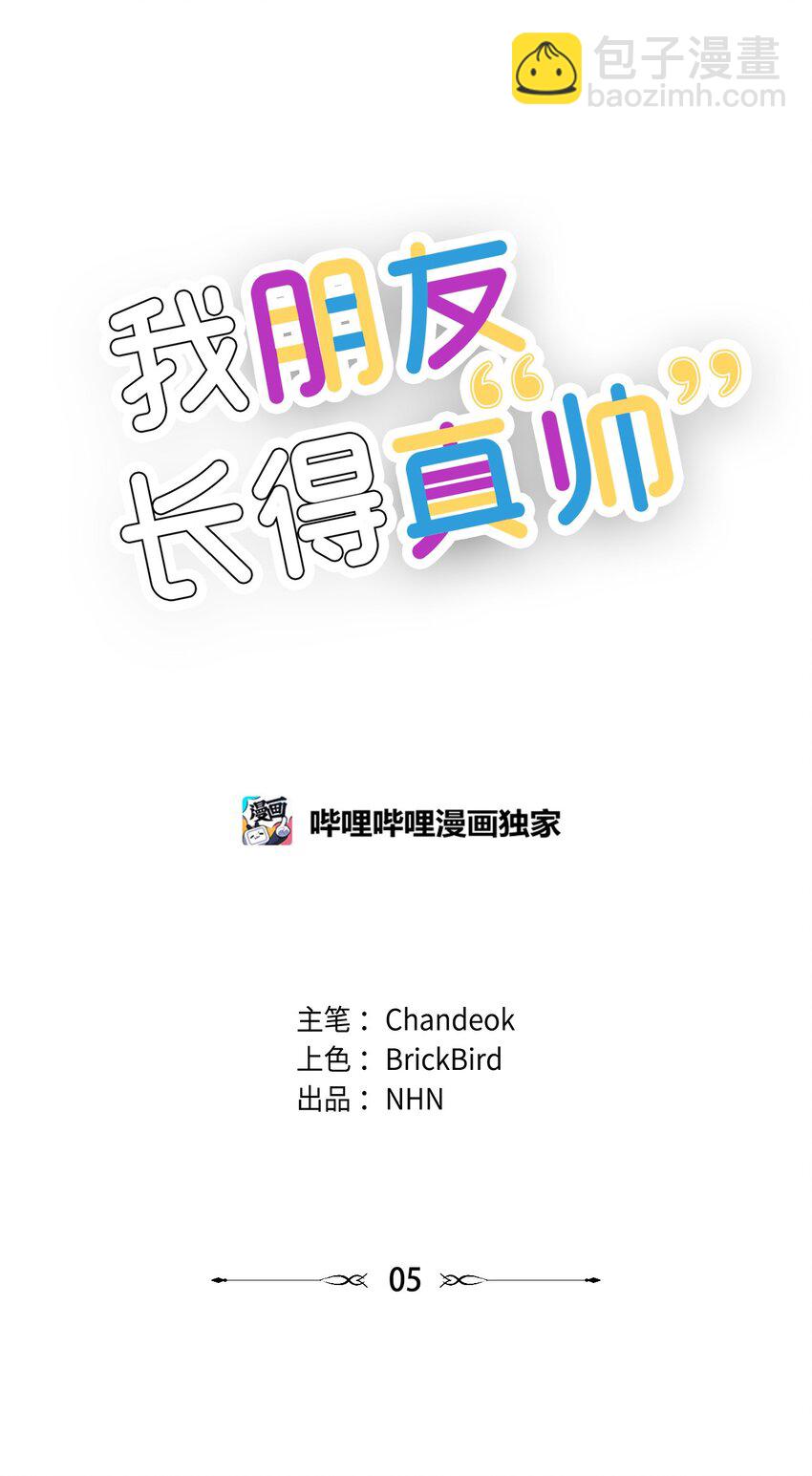 05 秃头诅咒(1/2)-第5话