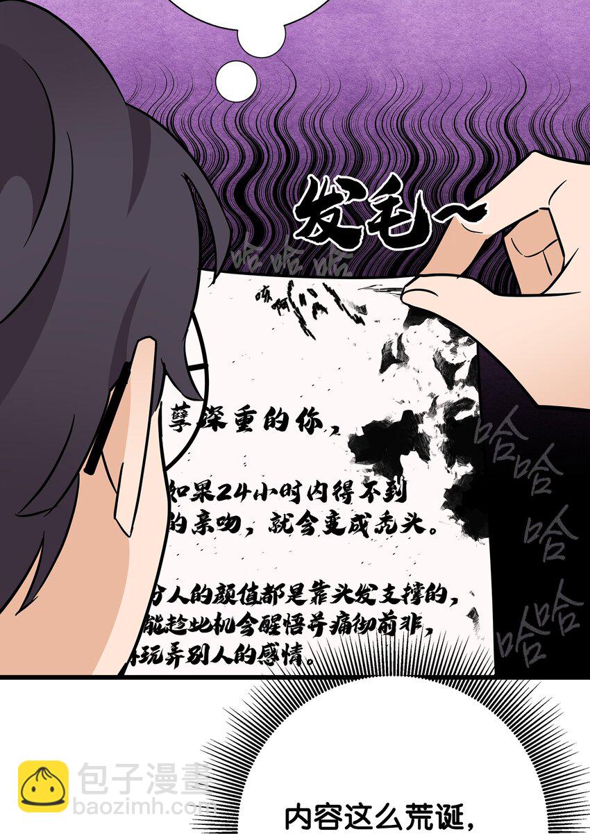 05 秃头诅咒(1/2)-第5话