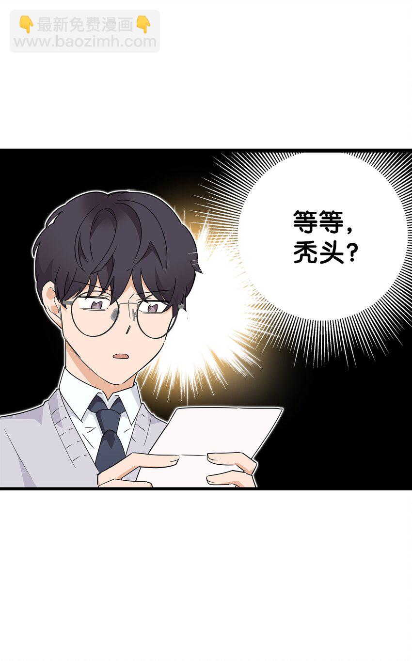 05 秃头诅咒(1/2)-第5话