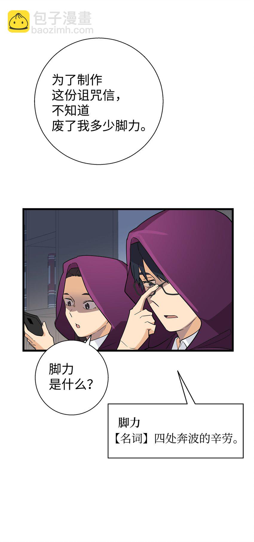 05 秃头诅咒(1/2)-第5话