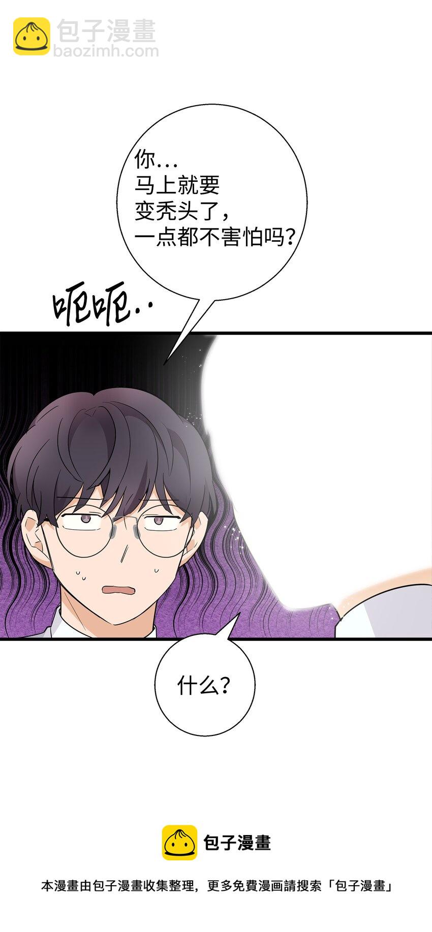 05 秃头诅咒(1/2)-第5话