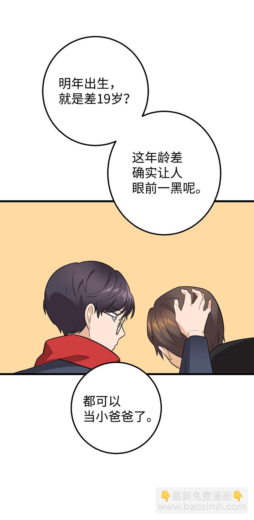 49 有弟弟了(1/2)-第49话