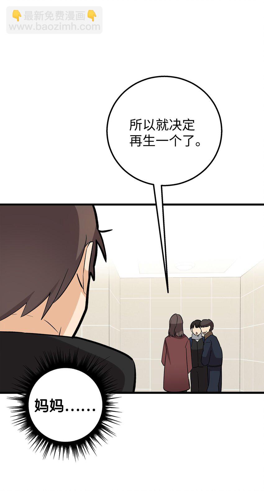 49 有弟弟了(1/2)-第49话