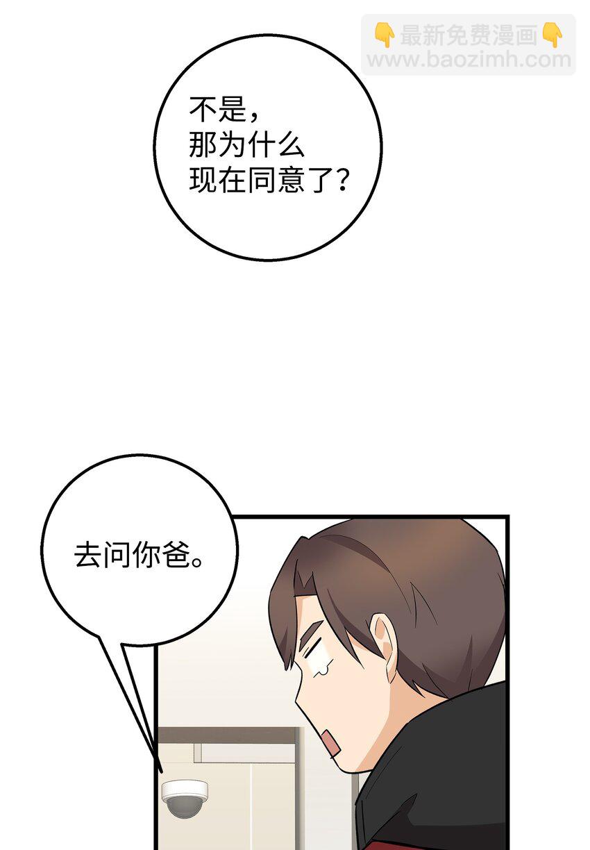 49 有弟弟了(1/2)-第49话