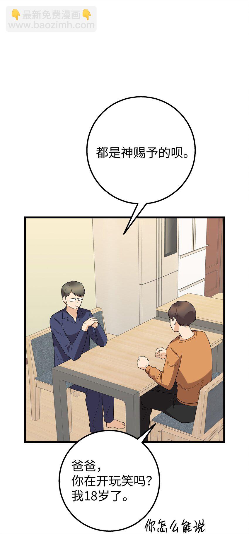 49 有弟弟了(1/2)-第49话