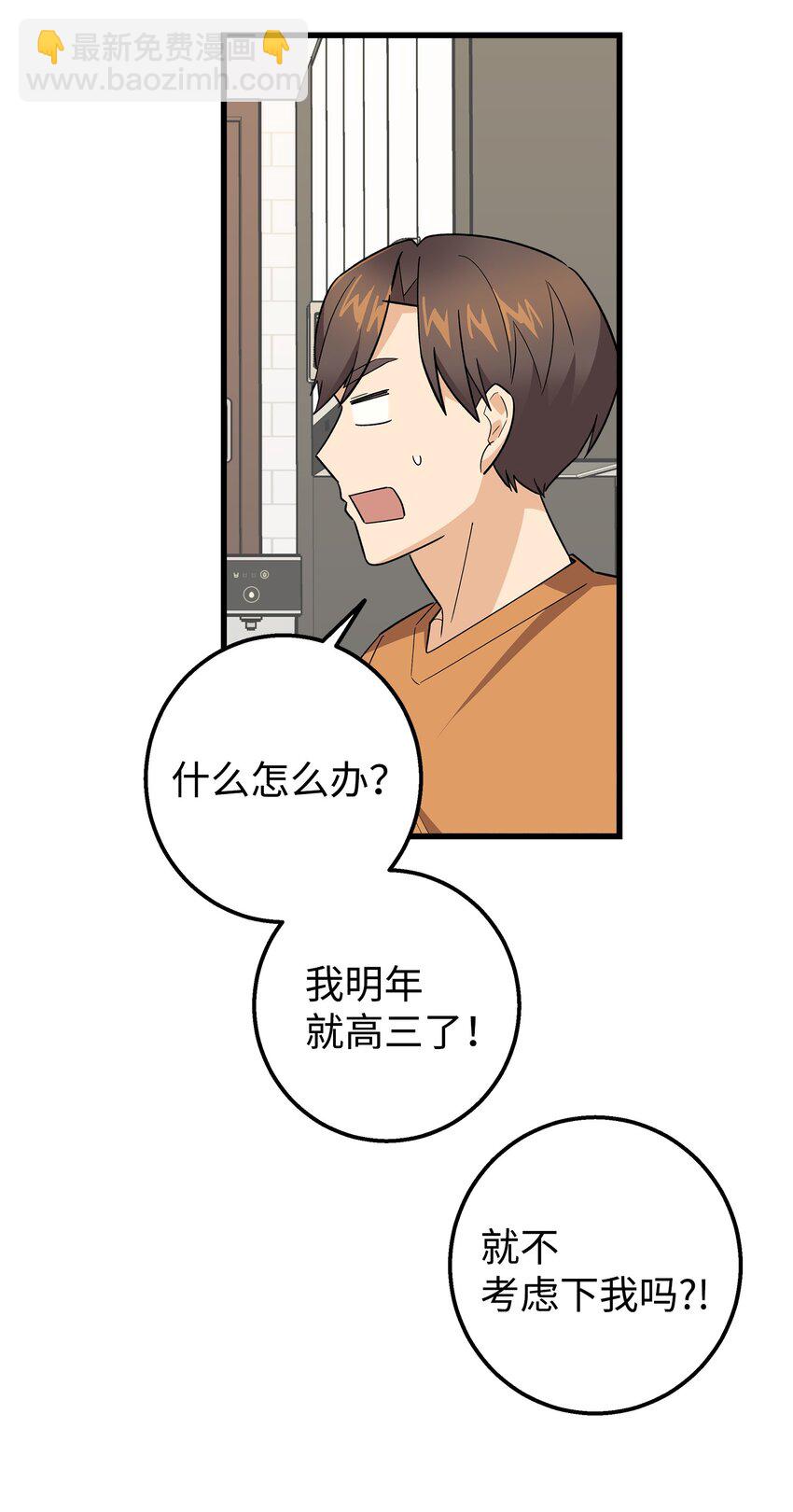 49 有弟弟了(1/2)-第49话