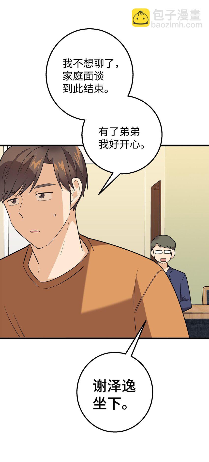 49 有弟弟了(1/2)-第49话