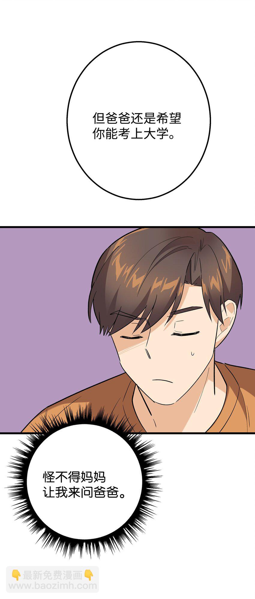 49 有弟弟了(1/2)-第49话